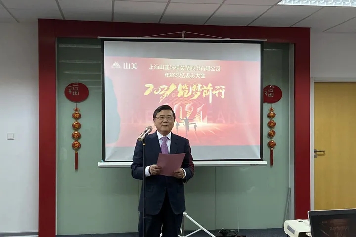 喜訊｜山美集團2020年度評優(yōu)結果新鮮出爐！