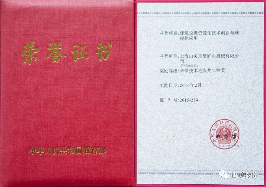 上海山美股份董事長楊安民應邀參加深圳市建筑廢棄物資源化協(xié)會首次專享匯